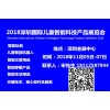 2018深圳国际儿童智能科技产品展览会