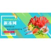 冷冻肉类产品求购网站-新冻网