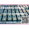 矿井矿道zp127矿用遥控或远程监控控制喷雾批发