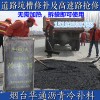 安徽宣城冷补沥青混合料销量让您震惊
