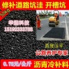 河北邢台沥青冷补料修补坑槽易上手施工快