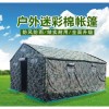 丰雨顺靖江孟州野外迷彩拓展帐篷批发直供