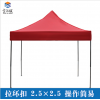 丰雨顺兴宁广告帐篷 2.5X2.5伸缩推拉式帐篷直供