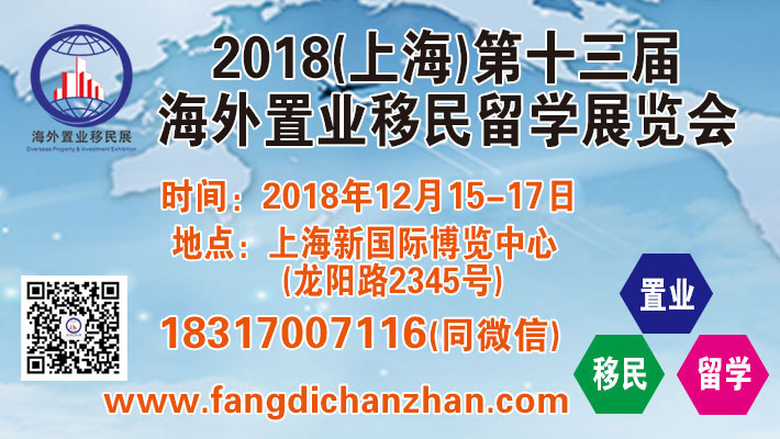 710<em></em>x400-置业移民-2018、12