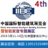 2019中国国际智能家居展览会-邀请函