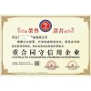 重合同守信用企业申报费用是多少