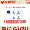 ZP127矿用粉尘超限自动喷雾