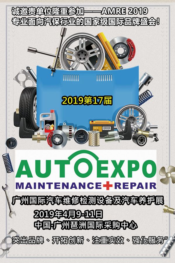 广州汽车养护展900X_副本