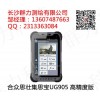 大新县合众思壮集思宝UG905 大清仓