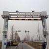 限高杆