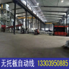 轻质隔墙板加压成型生产线