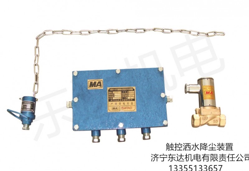 触控洒水降尘装置_副本