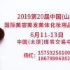 2019年太原美博会