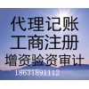 代办衡水公司注册企业增资代理