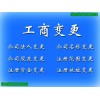 冀州公司注册公司变更