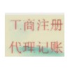 衡水工商注册公司注册快捷办理营业执照