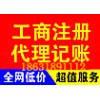衡水公司注册代办营业执照