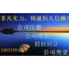 注册公司申请营业执照工商注册就衡水沣云社