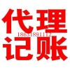 衡水代理记账公司