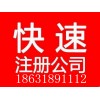 注册衡水公司找沣云社一站式服务中心客户咨询电话