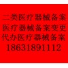 衡水医疗器械备案专业代理公司