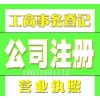 衡水代理公司注册哪家快