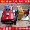 厂家直销 正品柴油绞磨 3吨5吨8吨电缆牵引机 机动绞磨