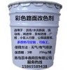 天津彩色路面铺装什么品牌质量高价格低