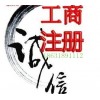 景县财务咨询公司商标注册代理服务公司