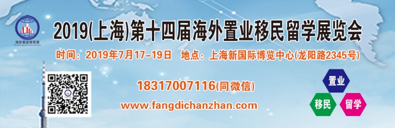 920<em></em>x300-置业移民