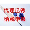 专业代理记账纳税申报会计团队