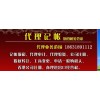 专业快捷代理商标注册专利申请