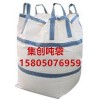 中山哪里有吨袋卖 中山防潮吨袋厂家