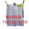 中山防水吨袋 中山抗紫吨袋 中山PP吨袋