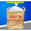 南宁集装吨袋厂家 南宁沙土袋 危包吨袋
