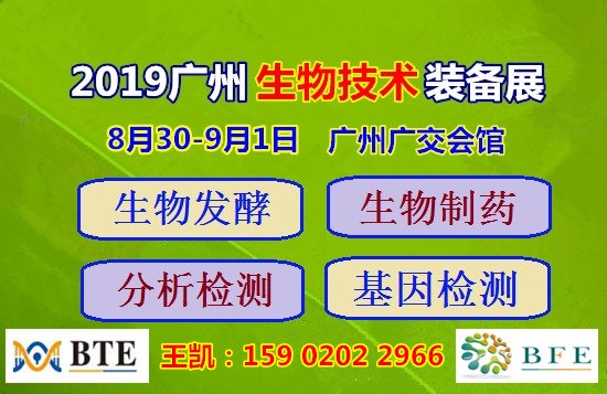 生物技术展logoo