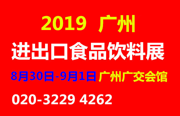9月进口展