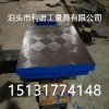 铸铁平板、铸铁平台、检验平板、检验平台、划线平板、维修修理