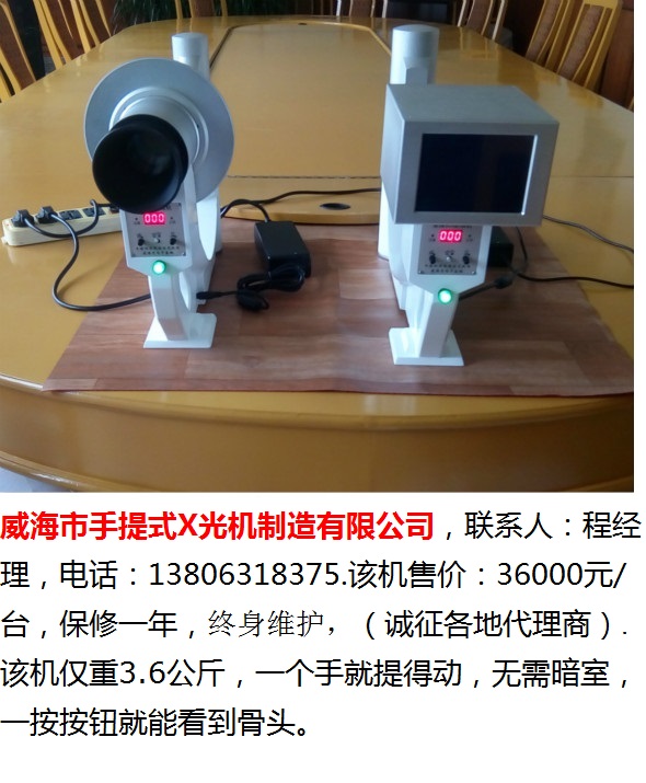 手提式X光机-2台-正面