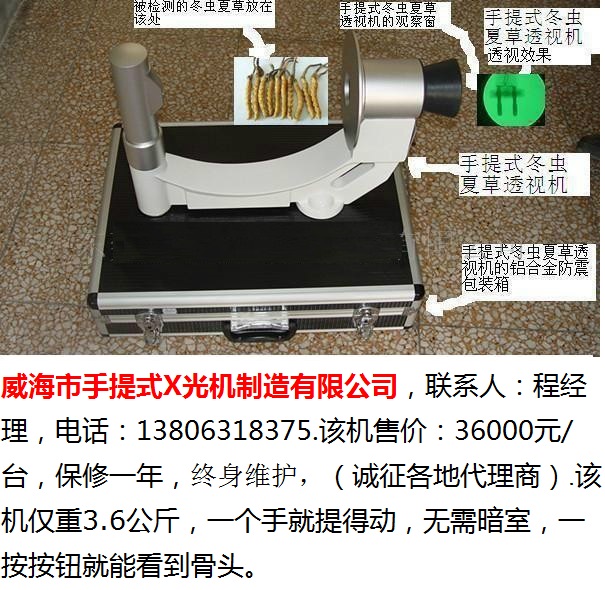 威海市手提式X光机-52-400-冬虫夏草用