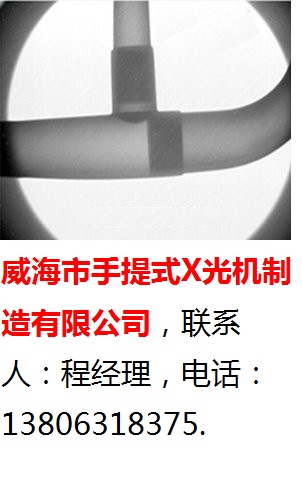 威海市手提式X光机-55-200-透视工业件效果