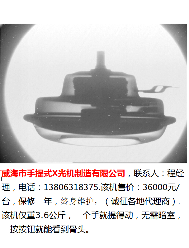 威海市手提式X光机-64-400-透视工业件效果