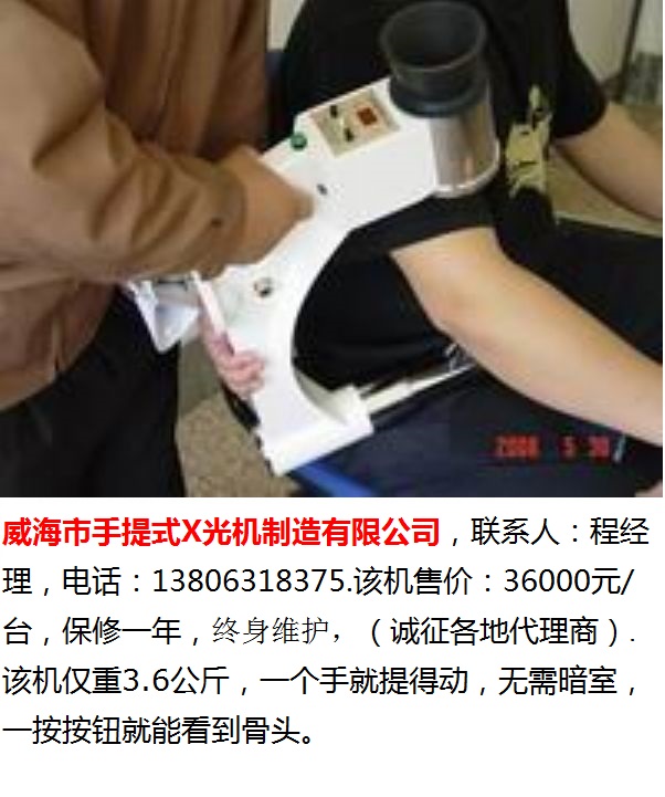 威海市手提式X光机-60-400-程经理在演示