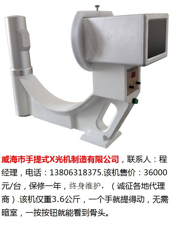 威海市手提式X光机-8-液晶机-400