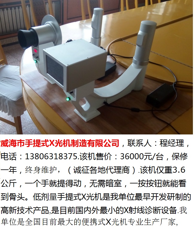 威海市手提式X光机-右侧面-2台