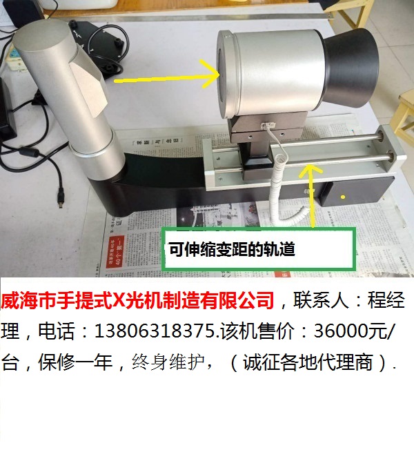 威海市手提式X光机-可伸缩变距-1