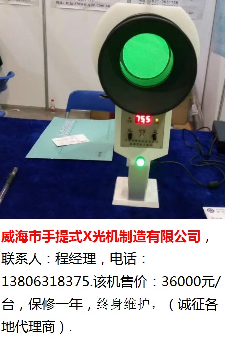 威海市手提式X光机-450 (8)-75型展台正脸