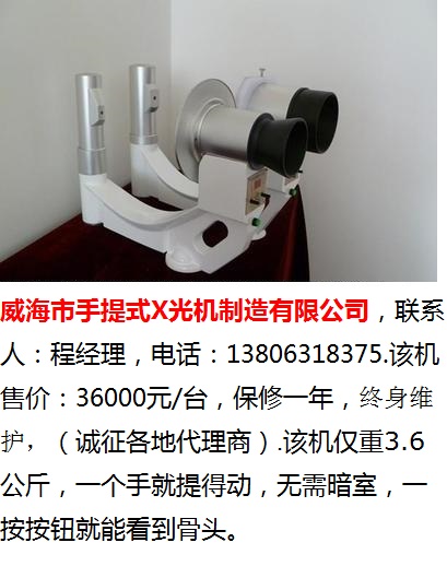 威海市手提式X光机-72-200-