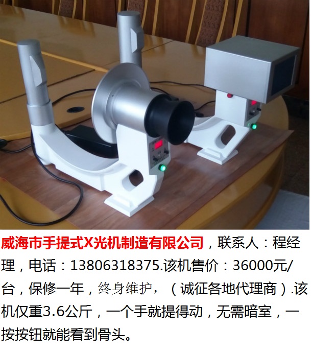 手提式X光机-2台
