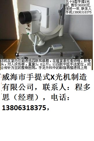 威海市手提式X光机-82-200-